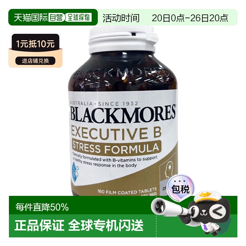 澳大利亚直邮blackmores澳佳宝复合维生素B族营养补充剂160片进口