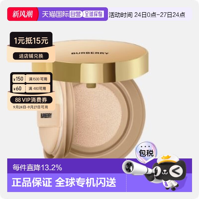 香港直邮Burberry博柏利长效持妆风衣气垫控油持久粉底14g正品图片