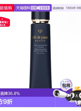香港直邮CLE DE PEAU 肌肤之钥 CPB新版长管钻光隔离妆前乳 正品