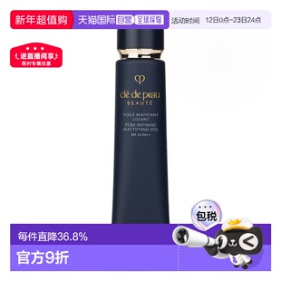 香港直邮CLE DE PEAU 肌肤之钥 CPB新版长管钻光隔离妆前乳 正品