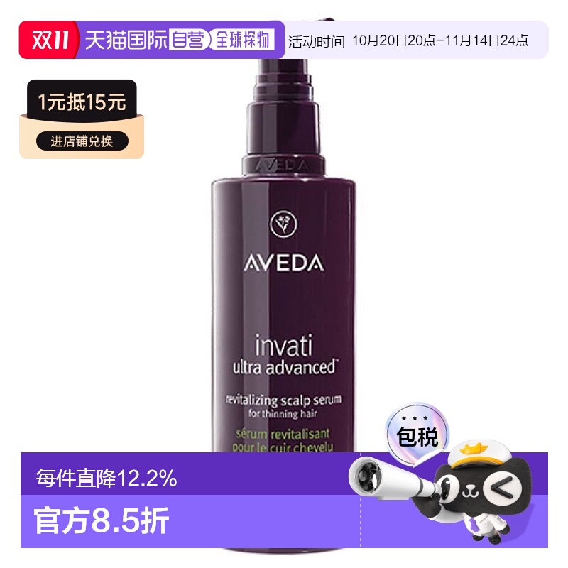 日本直邮Aveda丰盈强韧紫森林头皮精华液150ml养育发丝亮泽正品
