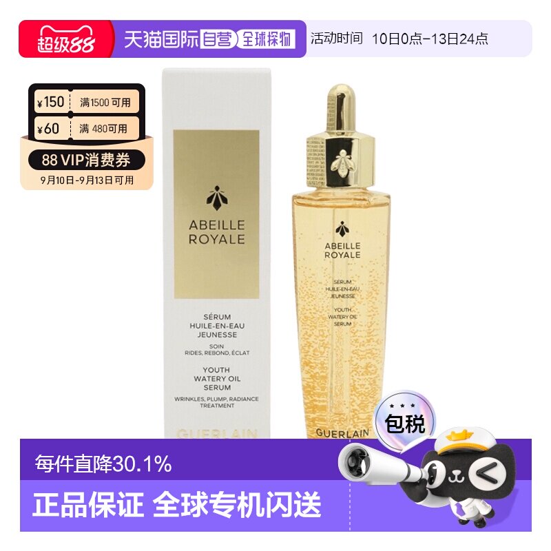 香港直邮娇兰（Guerlain）复原蜜50ml（第四代新版）正品图片