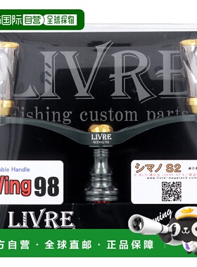 日本直邮Libre Reel 零件 Wing 98 适用于 Shimano S2 青铜色Mega