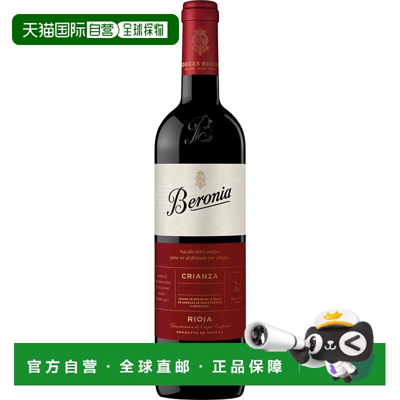 欧洲直邮2020贝多嘉斯 贝罗尼亚 克里安萨红葡萄酒13.5%-750ml