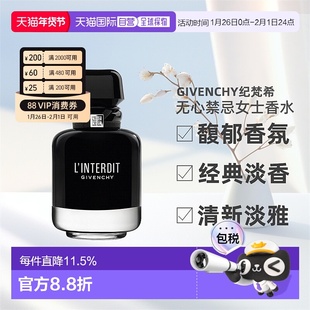GIVENCHY纪梵希无心禁忌女士香水EDP馥郁35/50/80/125ml正品