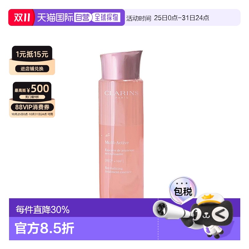 欧洲直邮CLARINS 娇韵诗少女水青春赋活透亮精华水粉水补水200ml