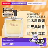 欧洲直邮Hermes爱马仕大地冷冽之水男士 香水EDP持久留香正品 品牌