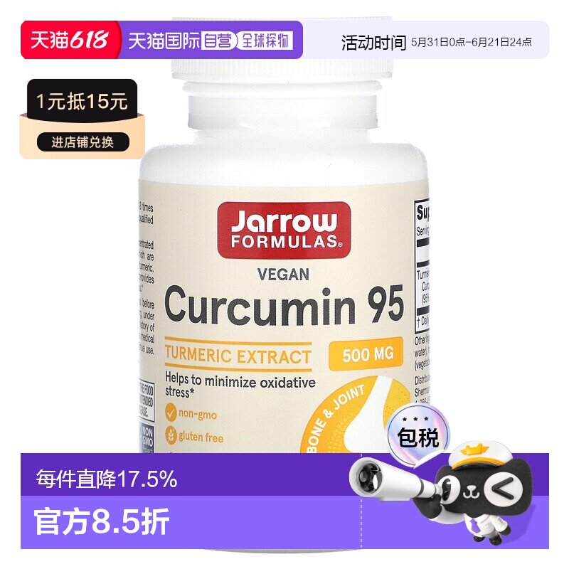 香港直发JARROW杰诺姜黄素95 素食胶囊膳食500mg60 粒保健品