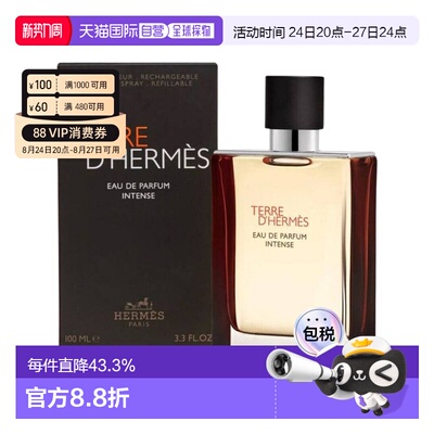 香港直邮Hermes爱马仕大地馥郁浓香水持久留香EDP 100ml正品