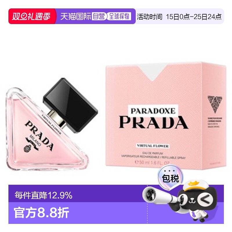 香港直邮Prada 普拉达 我本莫测花境香水 50ml正品
