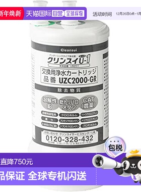 【日本直邮】三菱化学净水器 交换用滤芯 低缸型 UZC2000-GR 灰色