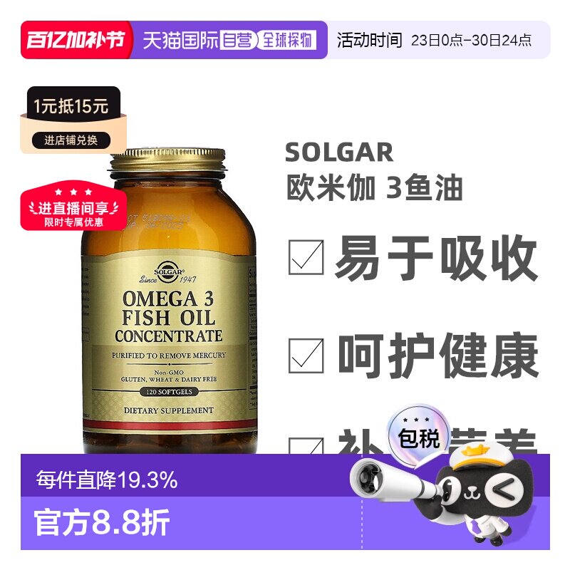 香港直发Solgar索尔加欧米伽3鱼油促进血液120粒软胶囊保健品