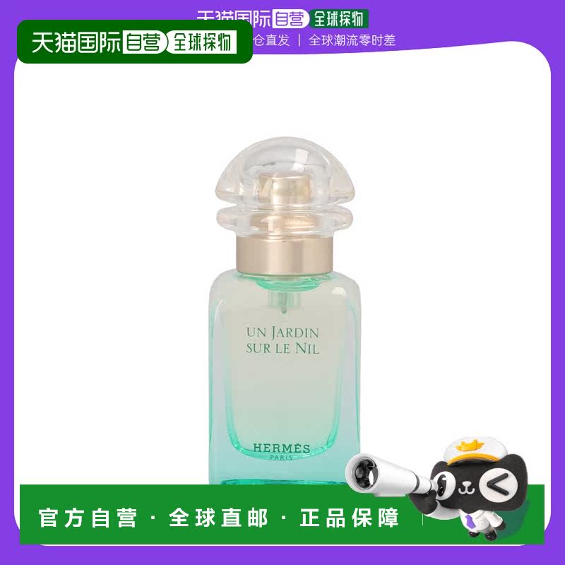 欧洲直邮Hermes爱马仕香水30ml清新淡雅持久留香香氛迷人EDT淡香