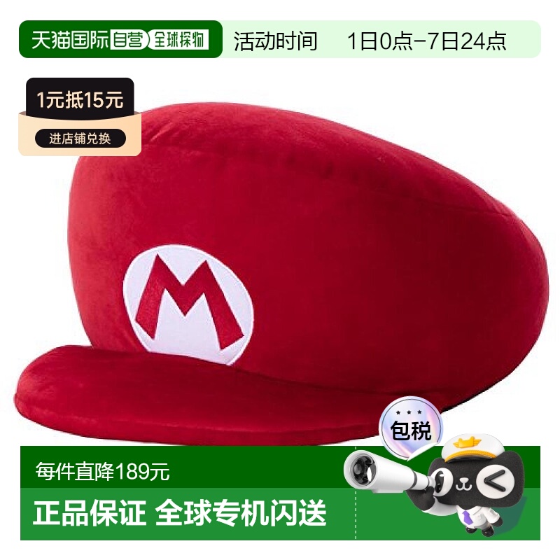 自营｜级马里奥 马里奥的帽子 毛绒玩具 全长约38cm