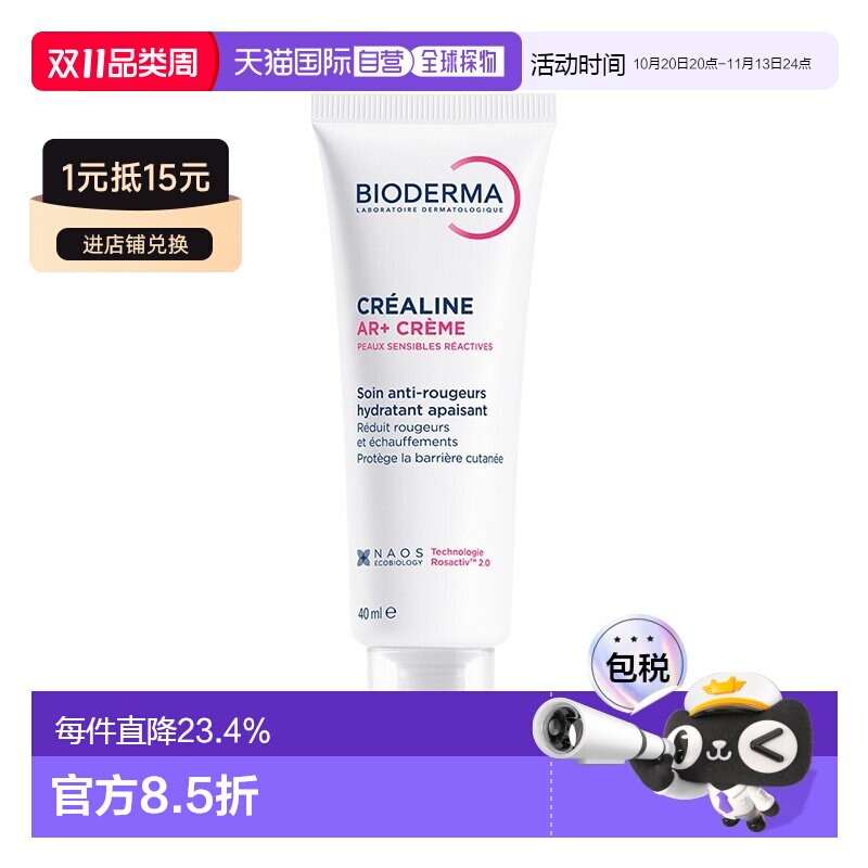 欧洲直邮Bioderma贝德玛 舒妍抗红修护霜40ml 舒缓保湿 减少正品