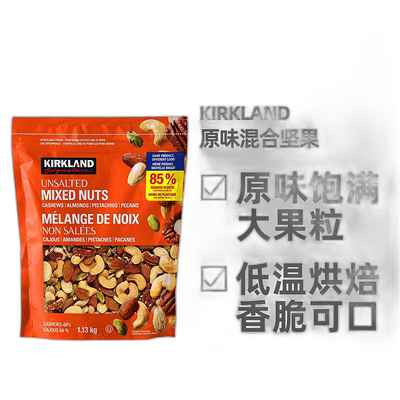 加拿大直邮KIRKLAND Signature/科克兰无盐混合坚果 1.13kg/袋