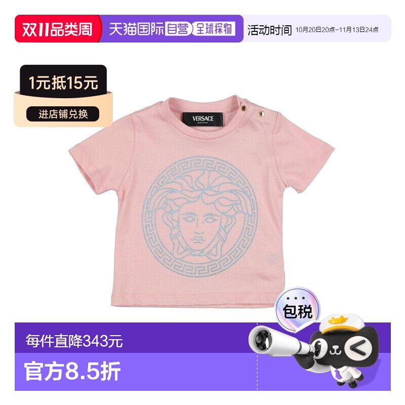 香港直邮versace 婴儿 T恤童装 pink粉色 舒适时 【付后1h可退】