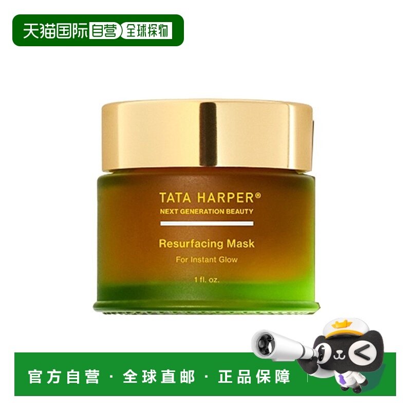 欧洲直邮Tata Harper嗒达哈蓓舒颜面膜30ml焕亮植萃亲和柔肤正品