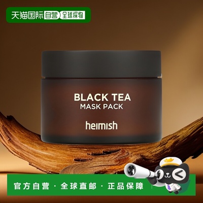自营｜Heimish红茶面膜舒缓清爽保湿柔软细腻滋润110ml面部洁面