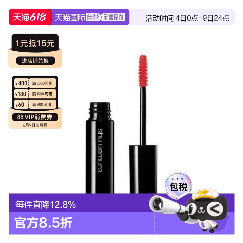 日本直邮植村秀眉毛定型液正品