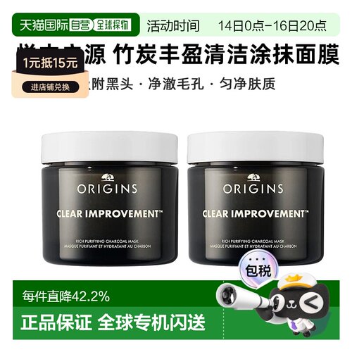 欧洲直邮Origins悦木之源 竹炭丰盈清洁涂抹面膜75mlx2 告白正品