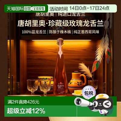 欧洲直邮Don Julio 唐.胡里奥1942 Rosado 龙舌兰酒 40% 700ml