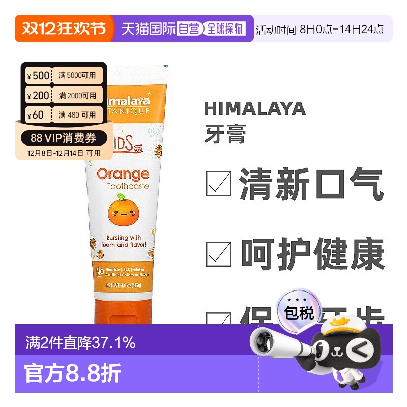 香港直发Himalaya喜马拉雅儿童牙膏橙味清新口气保护牙齿健康113g