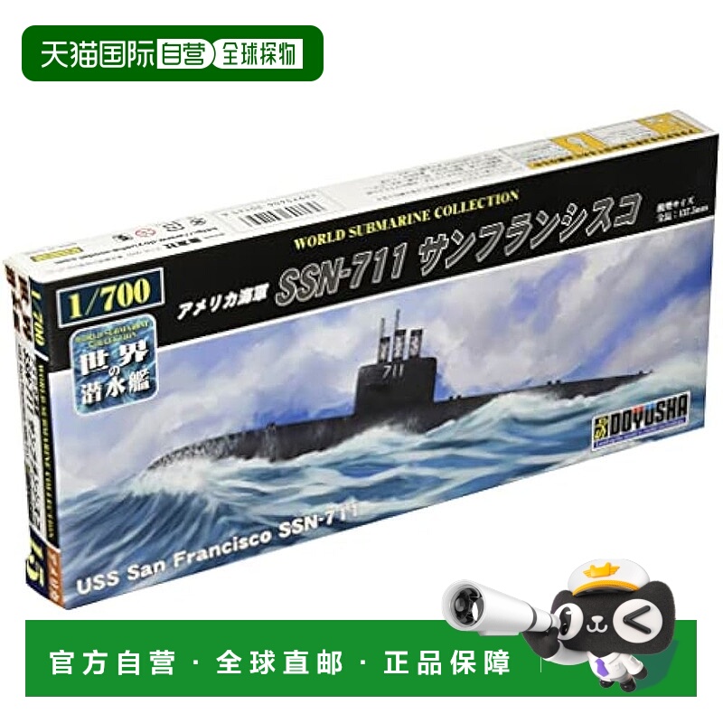 【日本直邮】DOYUSHA 船・潜水艇 No.15