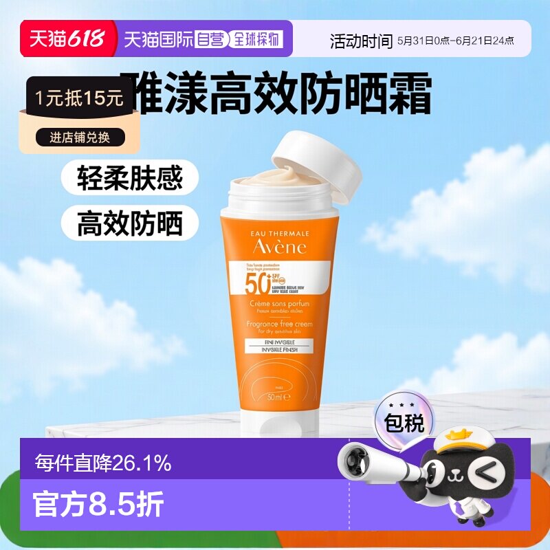 欧洲直邮Avene雅漾清爽倍护防晒霜50ml无香版质地轻柔SPF50+正品