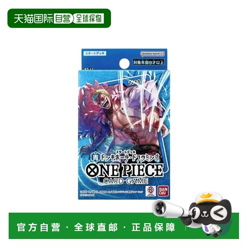 日本直邮 万代 卡牌游戏 青 唐吉诃德 多弗朗明哥 初版卡组
