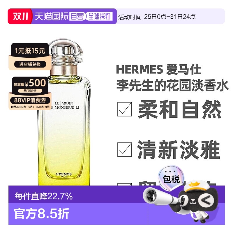 Hermes爱马仕李先生的花园淡香水柑橘馥30/50/100ml正品