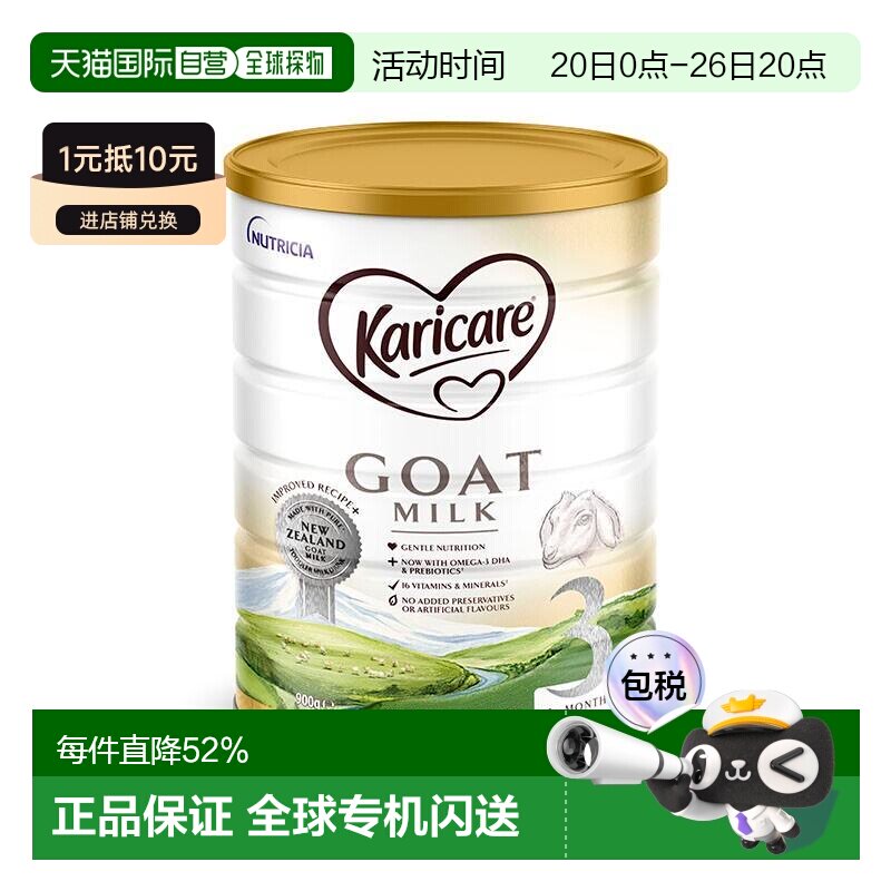 澳大利亚直邮karicare/可瑞康 山羊奶粉3段婴幼儿奶粉1岁+