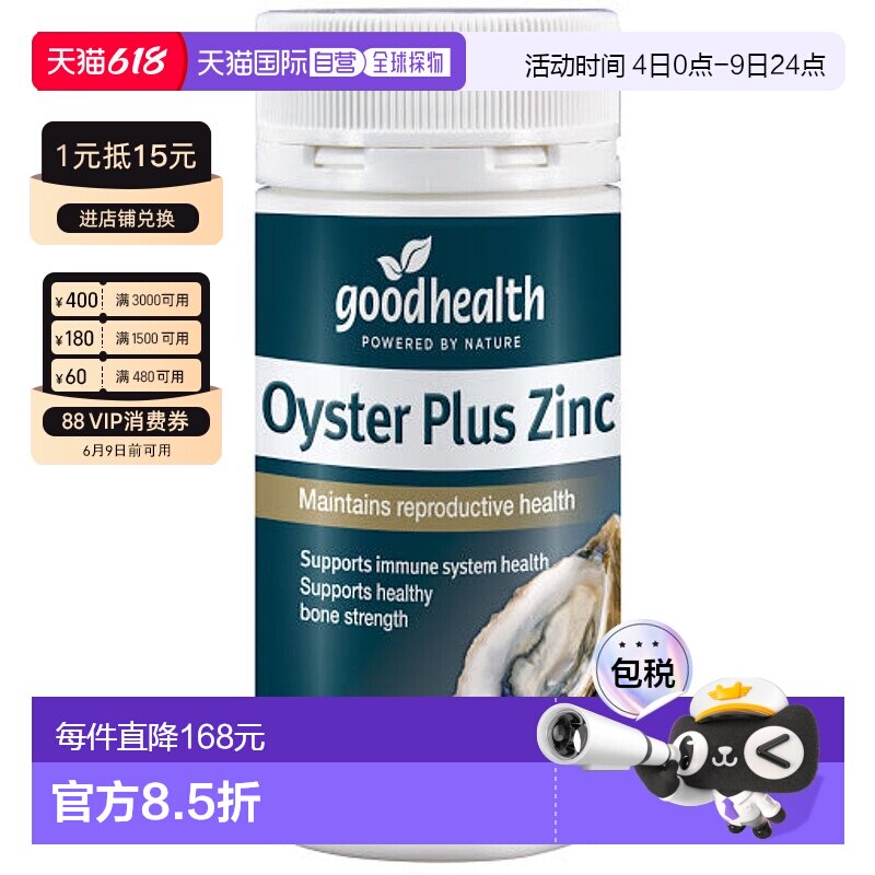 澳大利亚直邮Goodhealth纽好康牡蛎精片生蚝精保健品男性活力片60