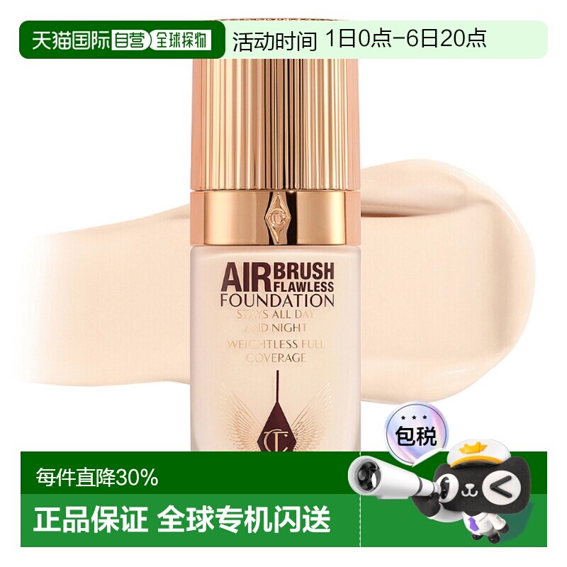 香港直邮CT全新磨瓶粉底液#1C 30ml正品