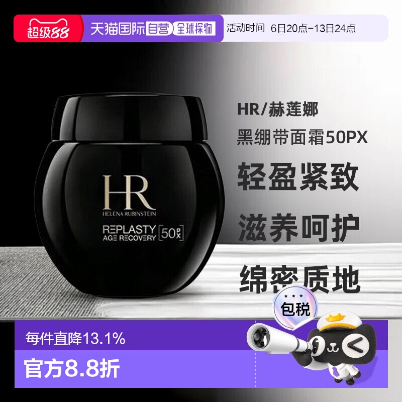 香港直邮赫莲娜HR黑绷带面霜50PX淡纹淡斑提亮滋养100/50ML正品图片