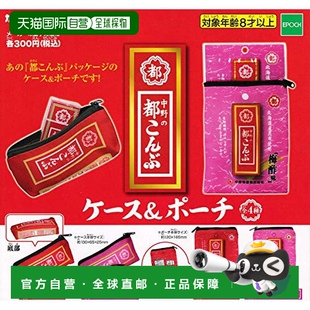 全4种套装 都昆布收纳袋＆小袋子 扭蛋玩具 完整版 日本直邮