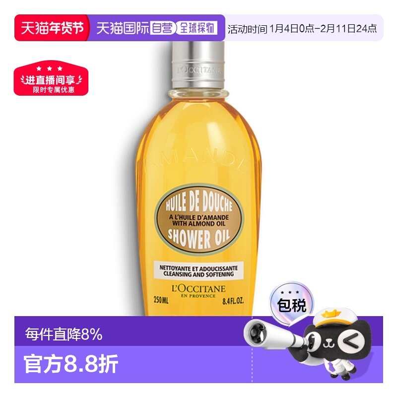 欧洲直邮L'Occitane欧舒丹甜扁桃/杏仁沐浴油250/500ml正品扁桃仁,美容护肤/美体/精油,沐浴油,淘宝优惠券,粉丝福利购,淘宝优惠卷