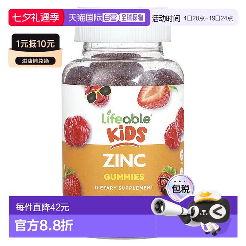 香港直邮Lifeable,儿童锌软糖，天然浆果味，15 毫克，60 粒软糖