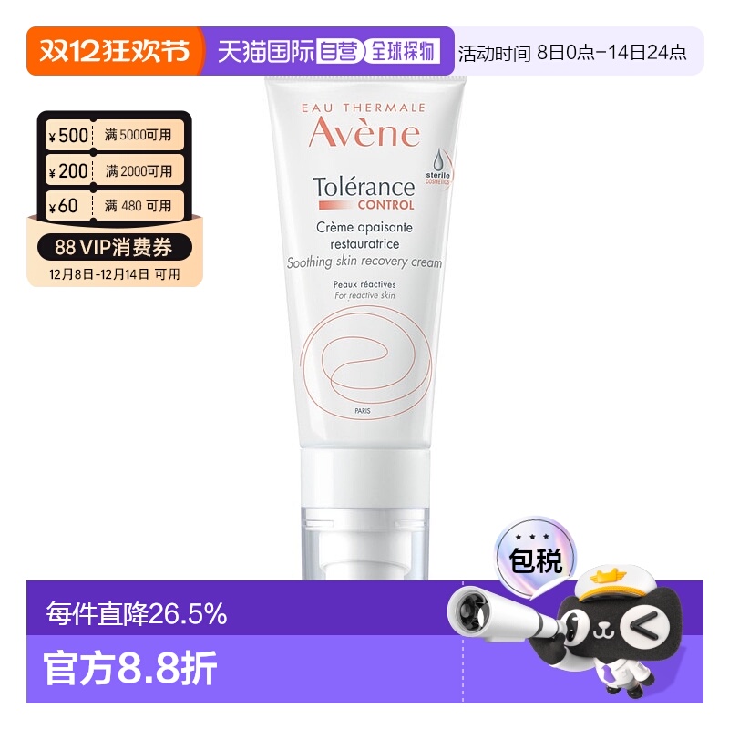 欧洲直邮Avene雅漾舒缓修复速修霜40ML滋润修护肌肤正品品牌保湿