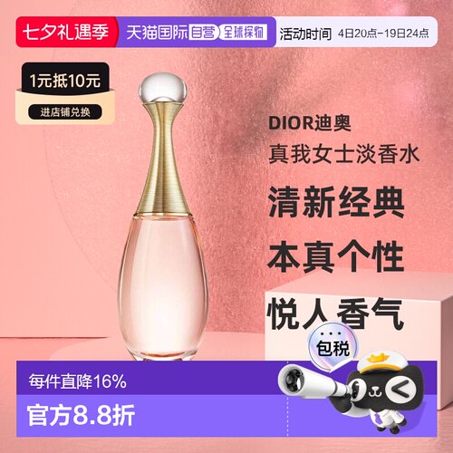 欧洲直邮Dior迪奥真我璀璨女士花香调淡香水EDT清新淡雅100ML正品
