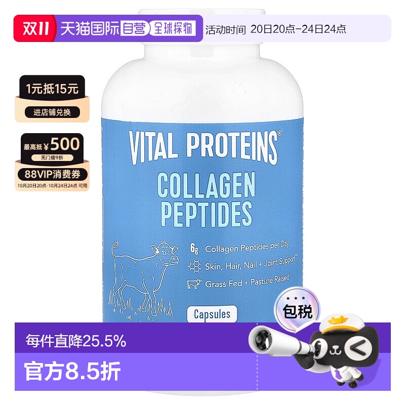 香港直发vital proteins胶原蛋白多肽胶囊360粒