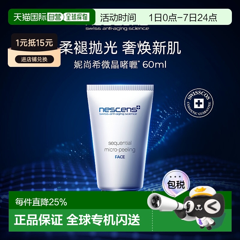 直邮nescens妮尚希洁面啫喱微晶三重净颜60ml去角质清洁正品