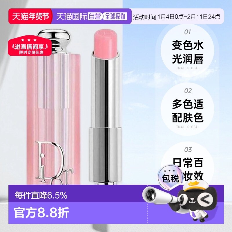 日潮跑腿Dior迪奥魅惑系列润唇膏焕彩水润口红滋润正品