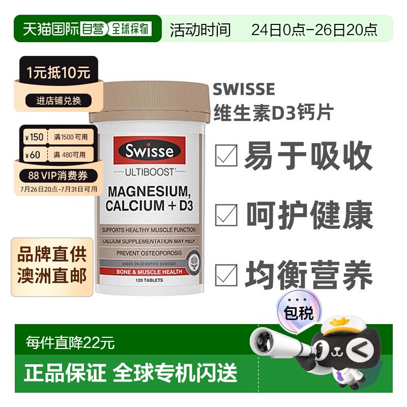 澳大利亚直邮Swisse斯维诗补钙片含维生素D3健康营养补充剂120粒