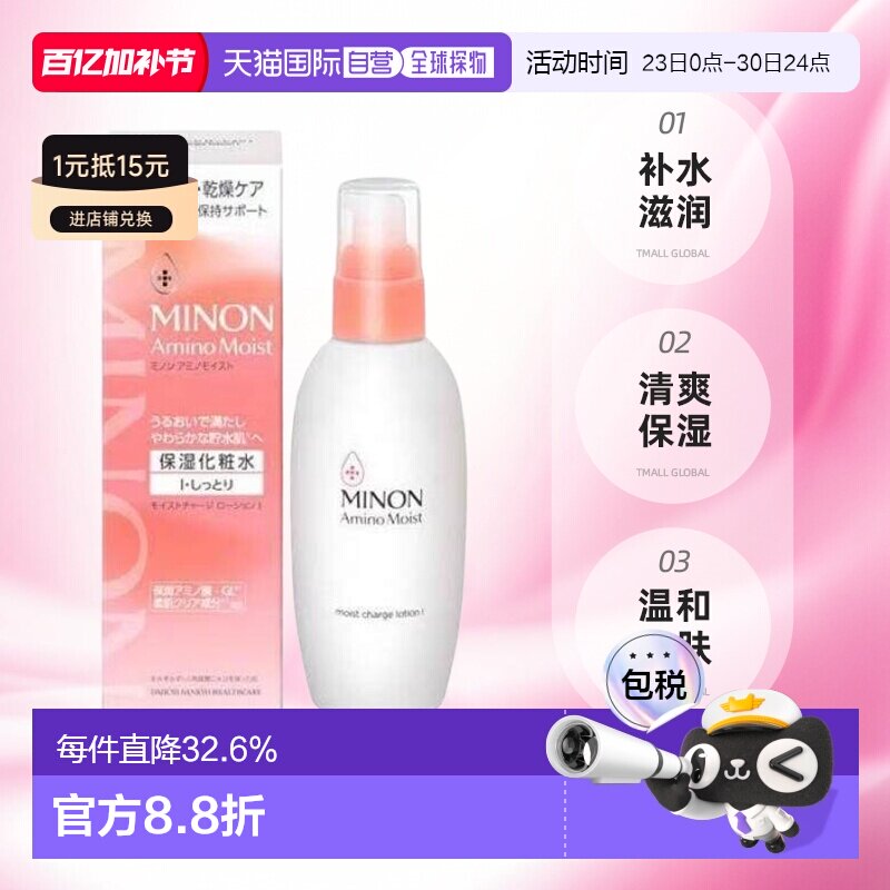 日本直邮MINON氨基酸化妆水保湿乳补水滋润清爽保湿护肤正品