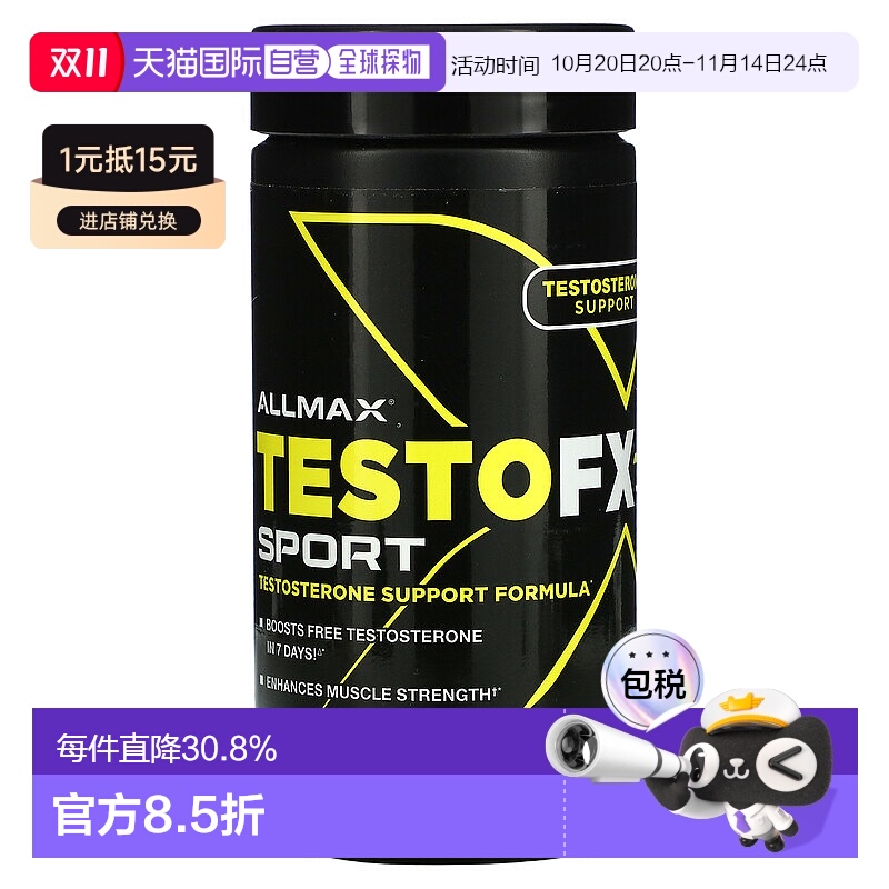 香港直发Allmax Nutrition睾酮补充剂提升荷尔蒙增强体质80粒胶囊