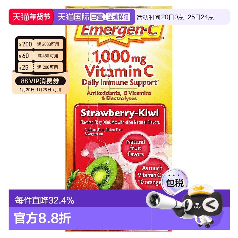 香港直发Emergen-C益满喜维生素C冲剂草莓猕猴桃味8.9g*30包,保健食品/膳食营养补充食品,维生素C,淘宝优惠券,粉丝福利购,淘宝优惠卷