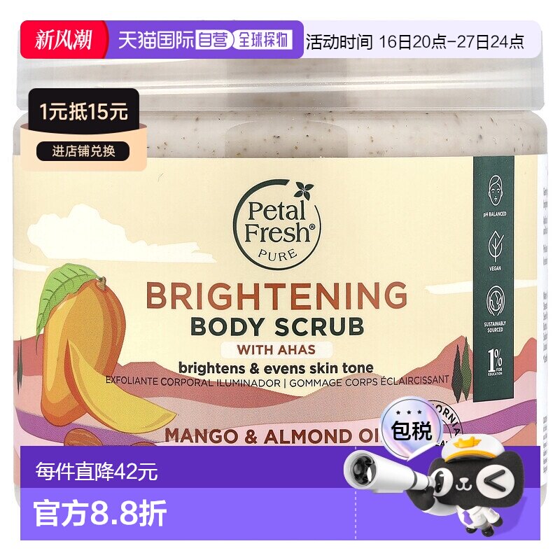 香港直邮佩特斯,AHA 提亮身体磨砂膏，芒果和巴旦木油，16 正品