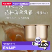 日潮跑腿Dior迪奥花秘瑰萃乳霜N50mL替换装 正品