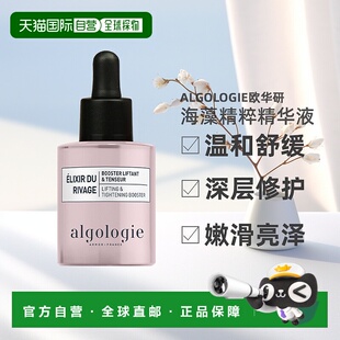 欧洲直邮Algologie欧华妍海藻精粹立体紧致精华液30ml 深层修护锁